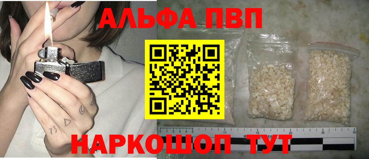 A-PVP VHQ  Alfa_PVP СК КРИС  наркота  Сунжа  Вход с VPN 