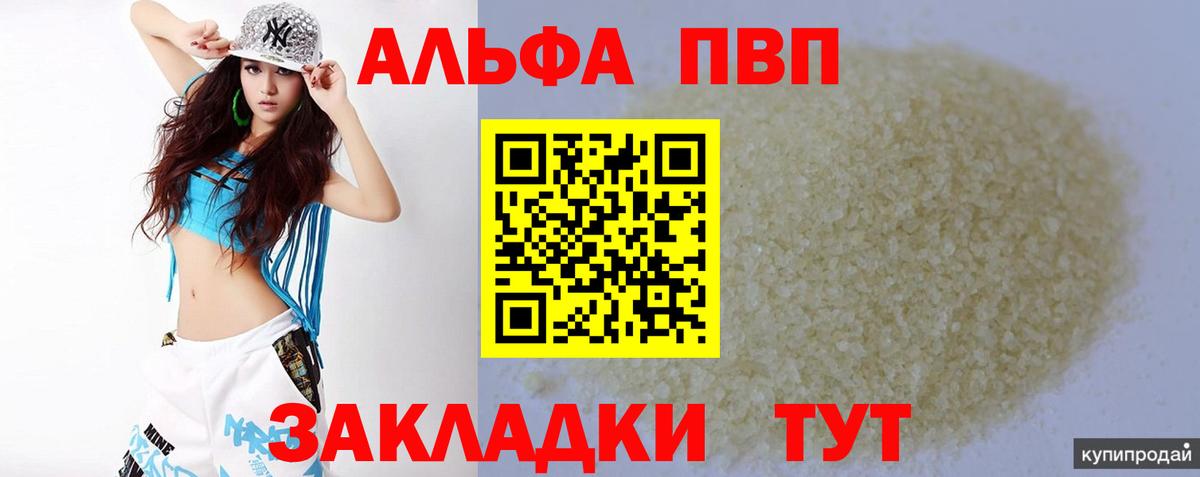 APVP  Сунжа  Alpha-PVP Crystall 