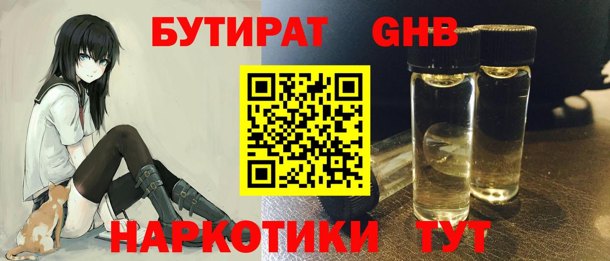 БУТИРАТ BDO Сунжа