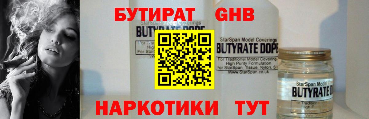 БУТИРАТ бутик Сунжа