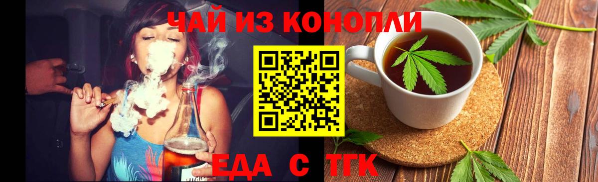 Еда ТГК марихуана Сунжа