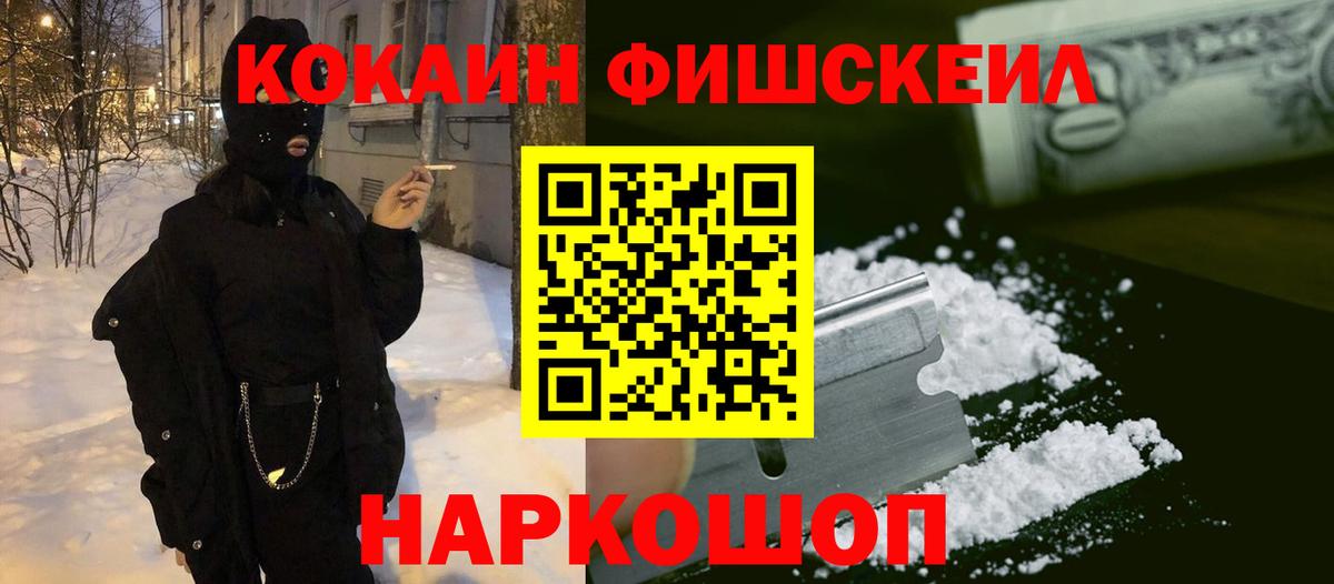 КОКАИН FishScale  COCAIN 98%  Сунжа 