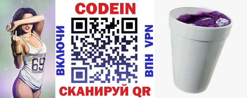 где продают   Сунжа  Кодеиновый сироп Lean Purple Drank 