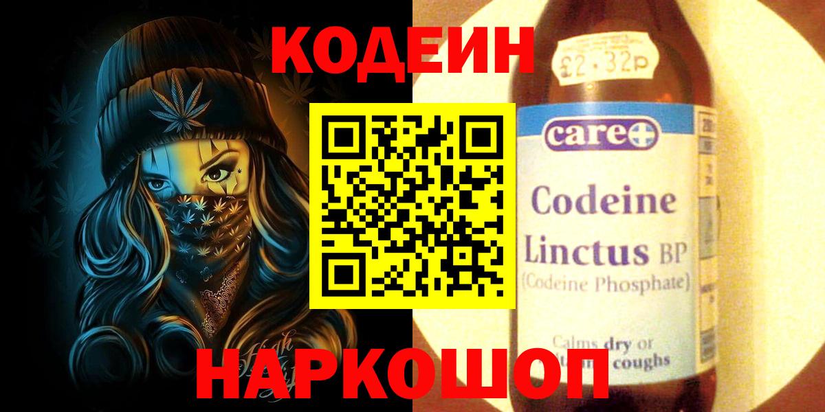 Кодеин напиток Lean (лин)  Кодеин Purple Drank  Сунжа 
