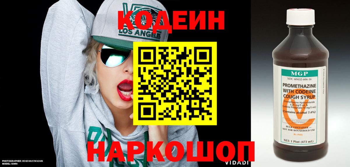 Codein напиток Lean (лин) Сунжа