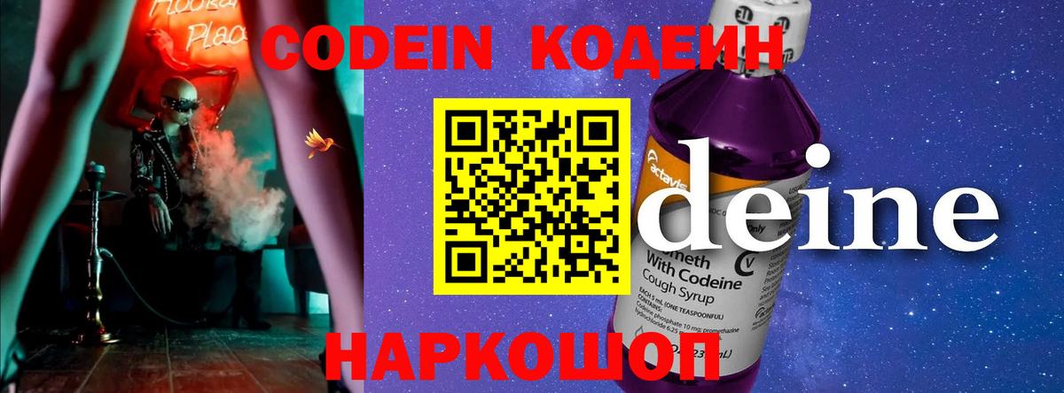 Кодеиновый сироп Lean Purple Drank  Вход с VPN  Сунжа  Кодеин Purple Drank 