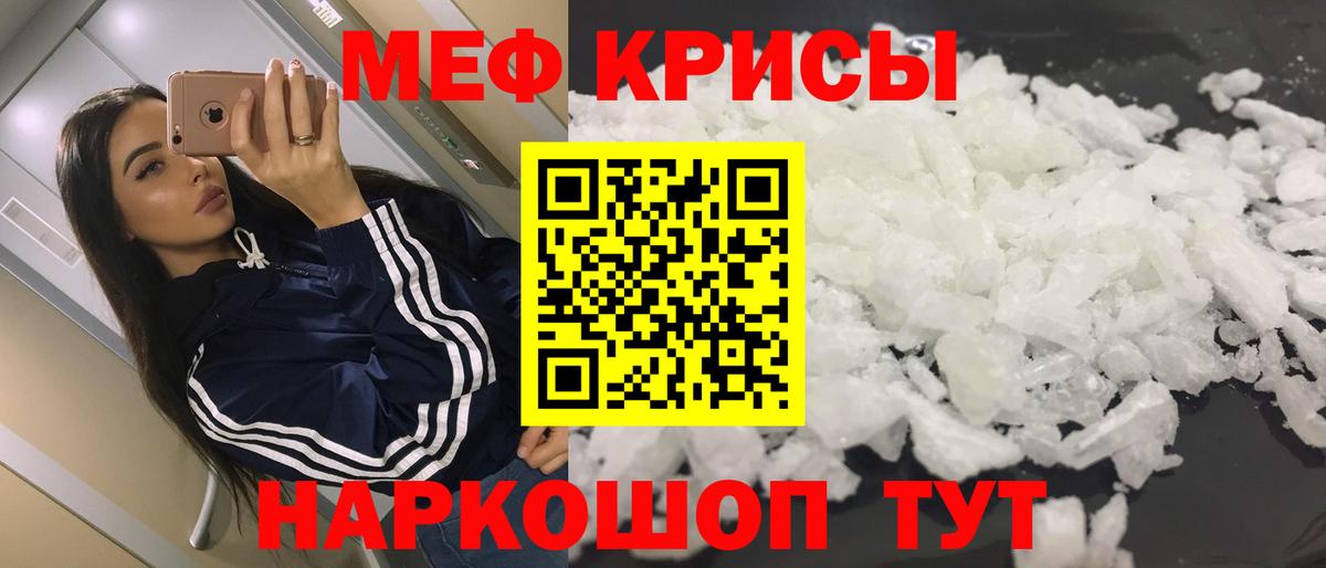 Меф мяу мяу мука Сунжа